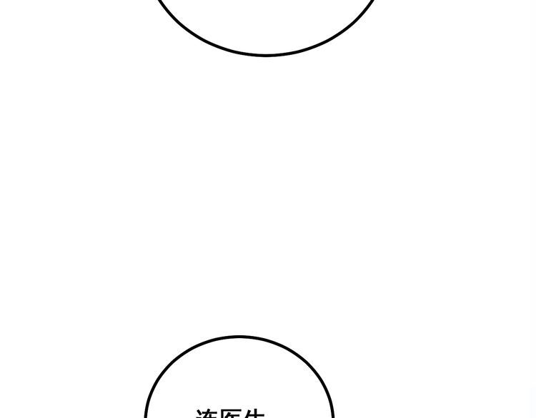 毒手巫医全季漫画,第330话 莲医生110图