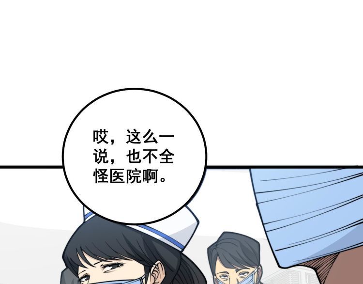 毒手巫医全季漫画,第330话 莲医生81图