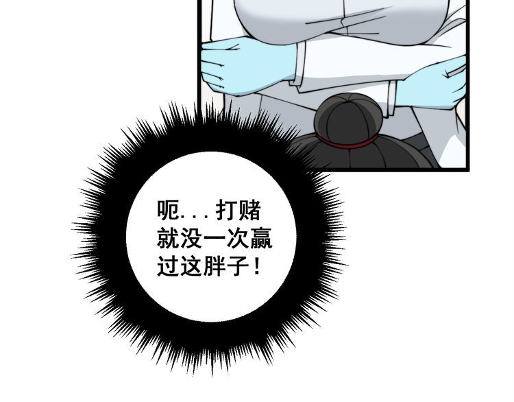 毒手巫医全季漫画,第330话 莲医生104图