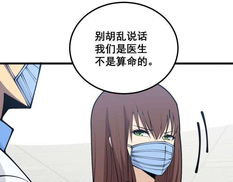 毒手巫医全季漫画,第330话 莲医生87图