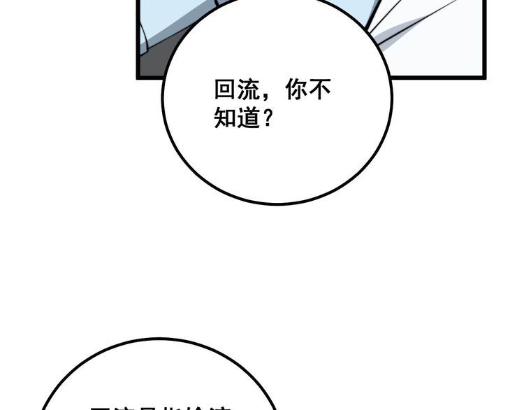 毒手巫医全季漫画,第330话 莲医生22图