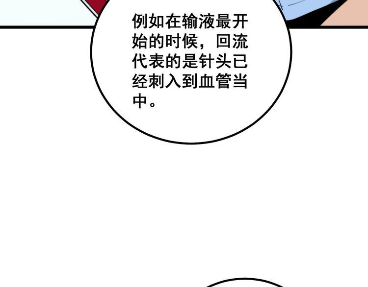 毒手巫医全季漫画,第330话 莲医生24图