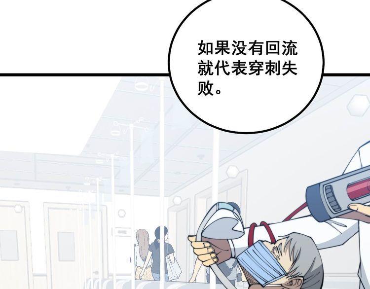 毒手巫医全季漫画,第330话 莲医生25图