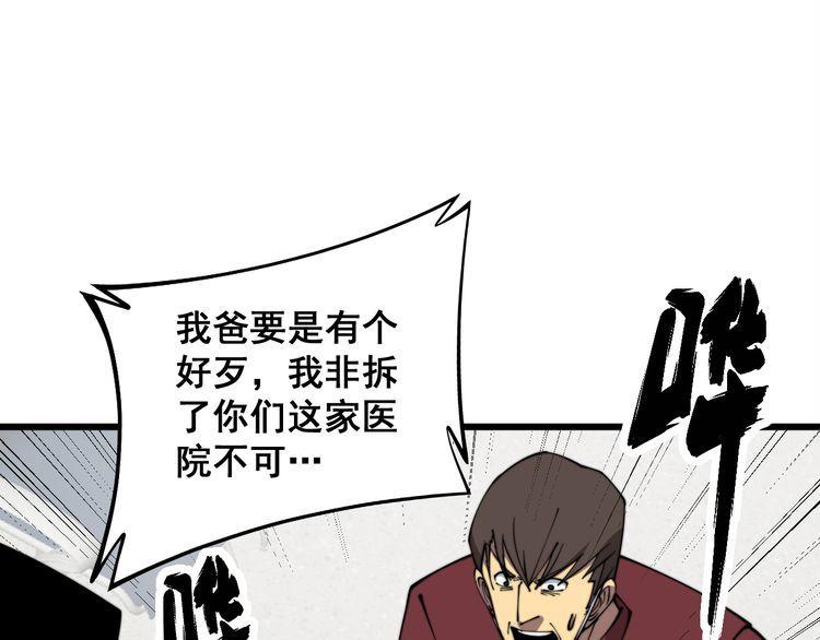 毒手巫医全季漫画,第330话 莲医生69图