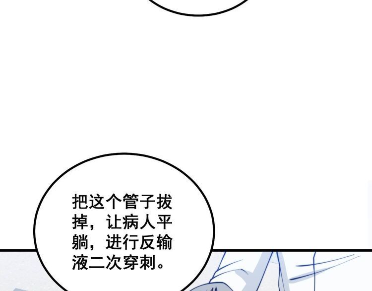 毒手巫医全季漫画,第330话 莲医生55图