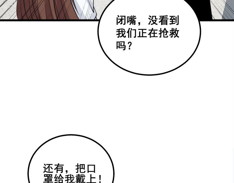 毒手巫医全季漫画,第330话 莲医生71图