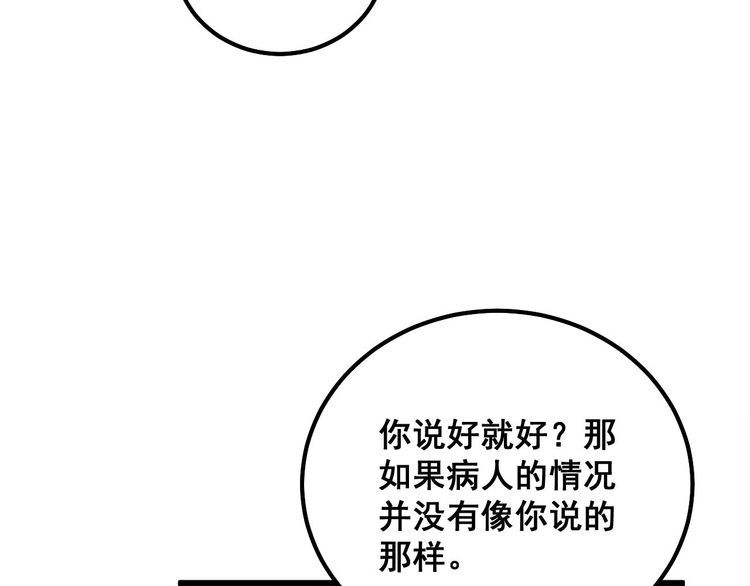 毒手巫医全季漫画,第330话 莲医生97图