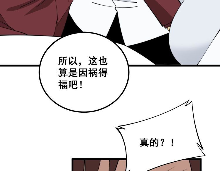 毒手巫医全季漫画,第330话 莲医生85图