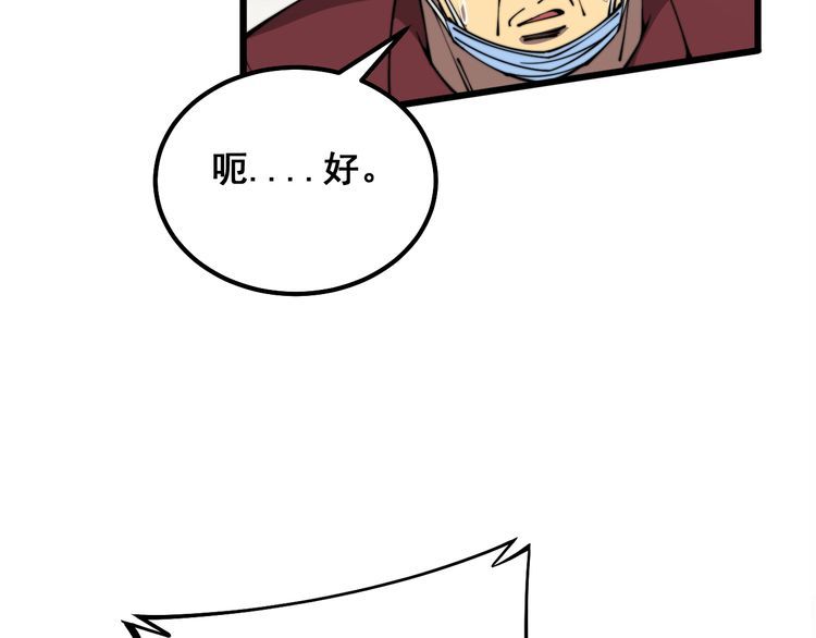 毒手巫医全季漫画,第330话 莲医生74图