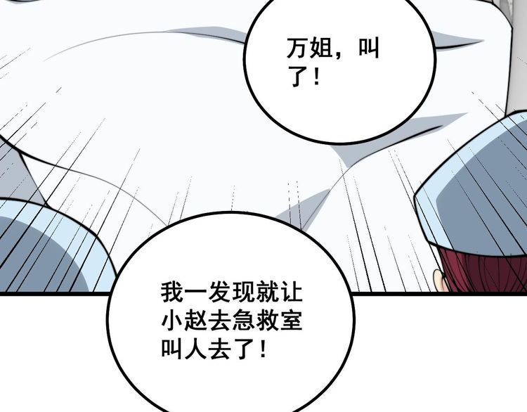 毒手巫医全季漫画,第330话 莲医生19图