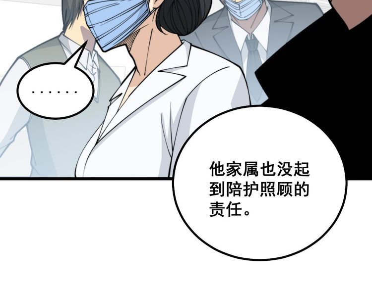 毒手巫医全季漫画,第330话 莲医生82图