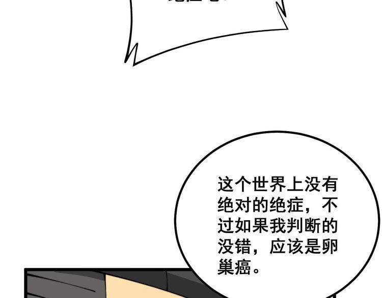 毒手巫医1-400集漫画,第332话 观面相病61图