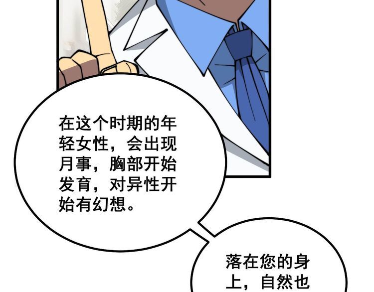 毒手巫医1-400集漫画,第332话 观面相病51图