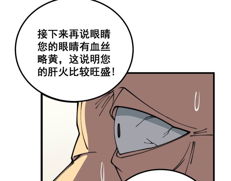 毒手巫医1-400集漫画,第332话 观面相病39图