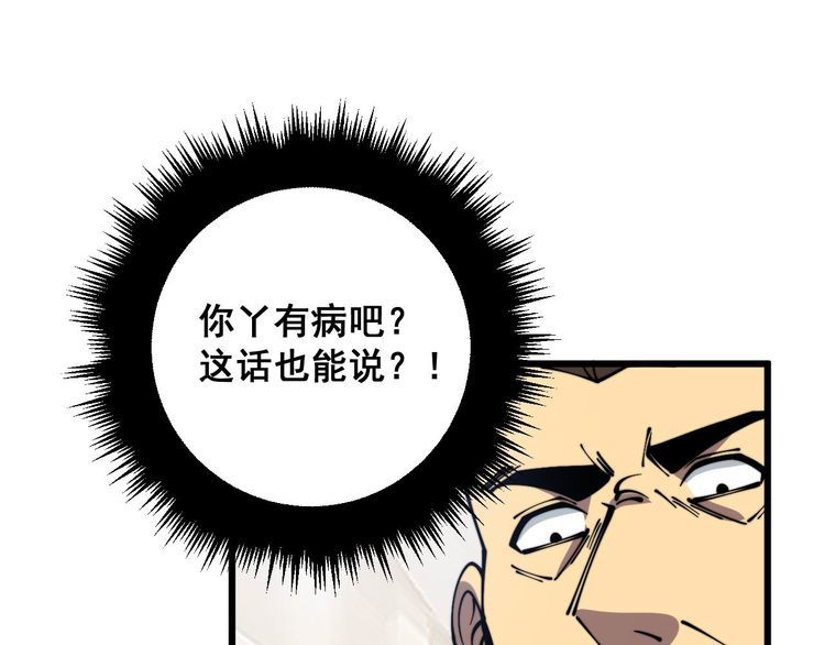 毒手巫医1-400集漫画,第332话 观面相病96图