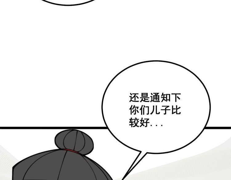 毒手巫医1-400集漫画,第332话 观面相病63图