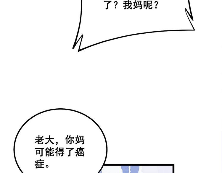 毒手巫医1-400集漫画,第332话 观面相病72图