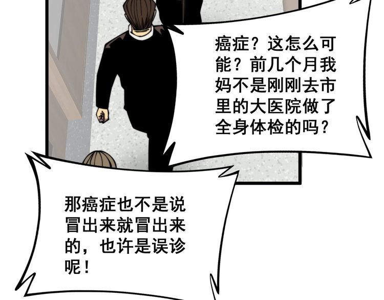 毒手巫医1-400集漫画,第332话 观面相病74图