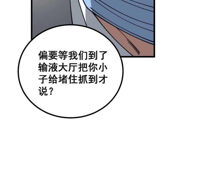 毒手巫医1-400集漫画,第332话 观面相病7图