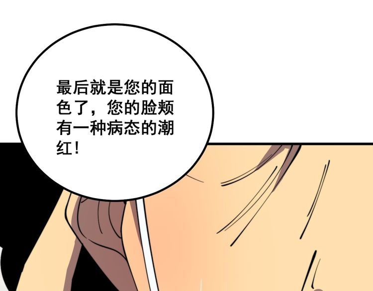 毒手巫医1-400集漫画,第332话 观面相病43图