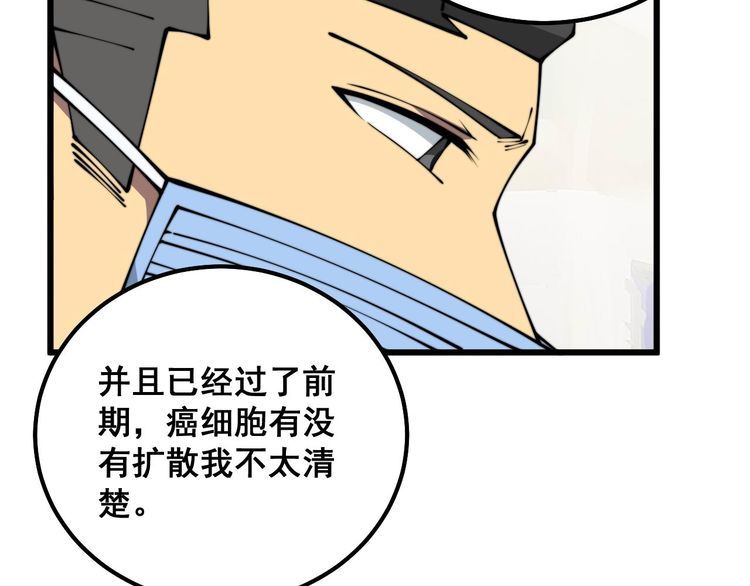 毒手巫医1-400集漫画,第332话 观面相病62图