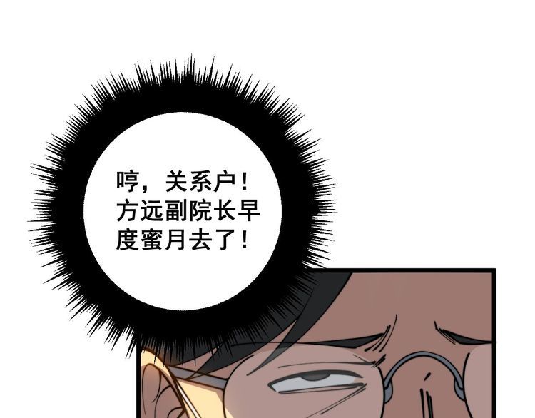 毒手巫医1-400集漫画,第332话 观面相病130图