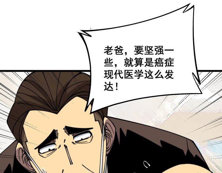 毒手巫医1-400集漫画,第332话 观面相病112图