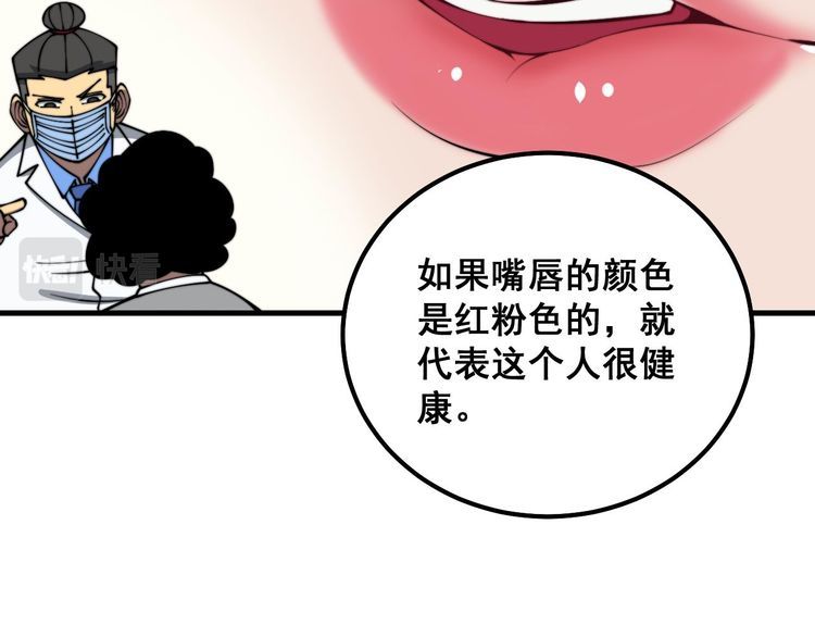 毒手巫医1-400集漫画,第332话 观面相病20图