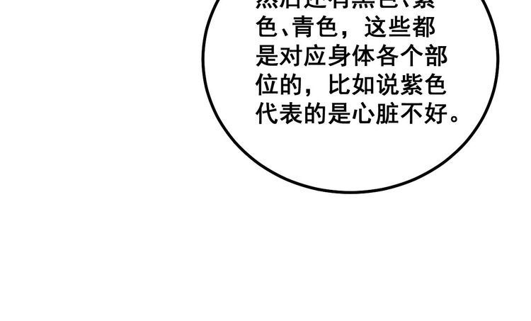 毒手巫医1-400集漫画,第332话 观面相病25图