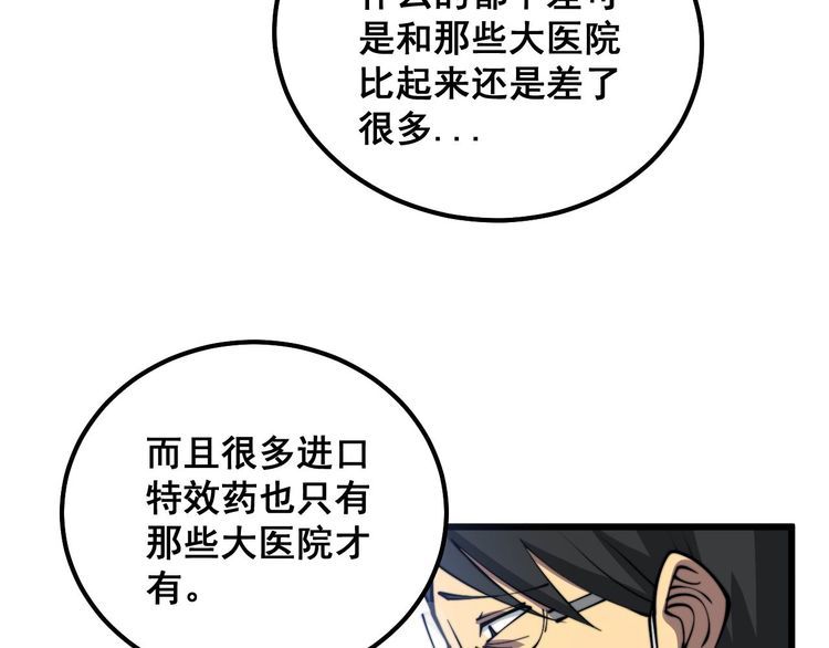 毒手巫医1-400集漫画,第332话 观面相病115图