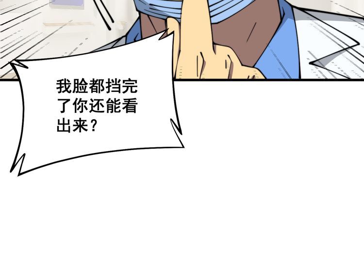 毒手巫医1-400集漫画,第332话 观面相病16图