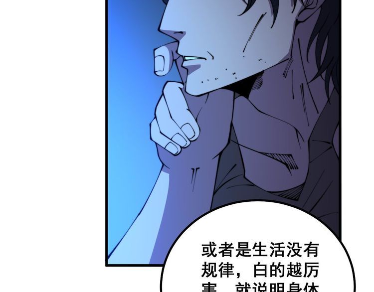 毒手巫医1-400集漫画,第332话 观面相病22图