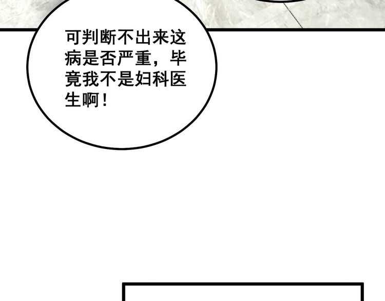 毒手巫医1-400集漫画,第332话 观面相病57图