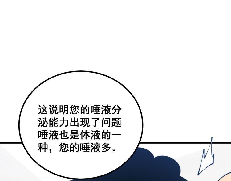 毒手巫医1-400集漫画,第332话 观面相病36图