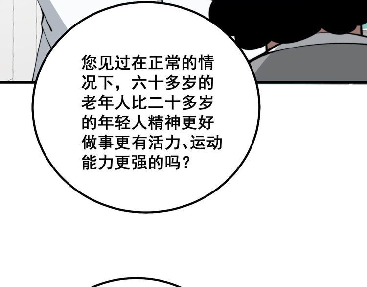 毒手巫医1-400集漫画,第332话 观面相病32图