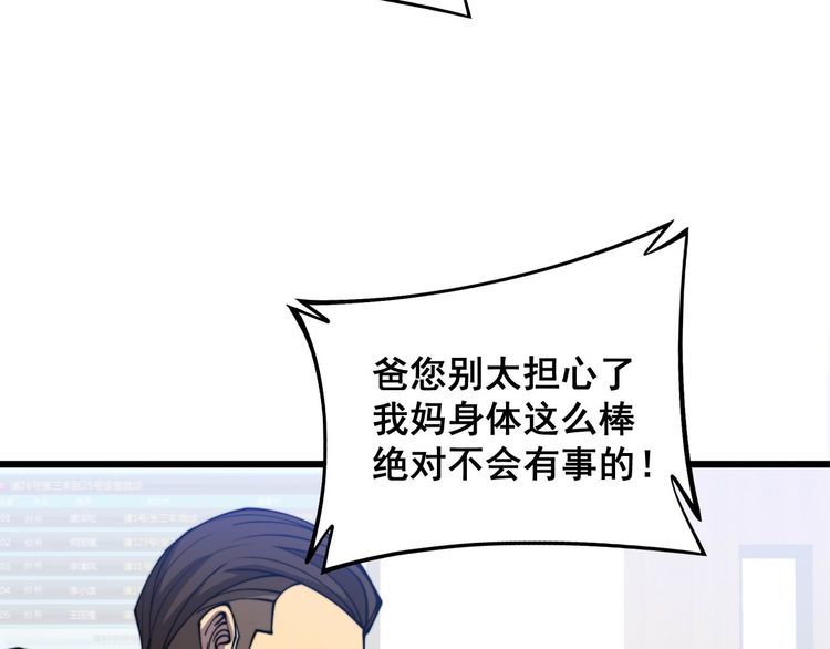 毒手巫医1-400集漫画,第332话 观面相病75图