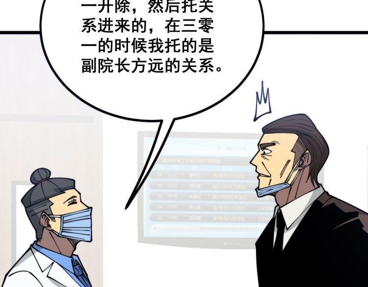 毒手巫医1-400集漫画,第332话 观面相病93图