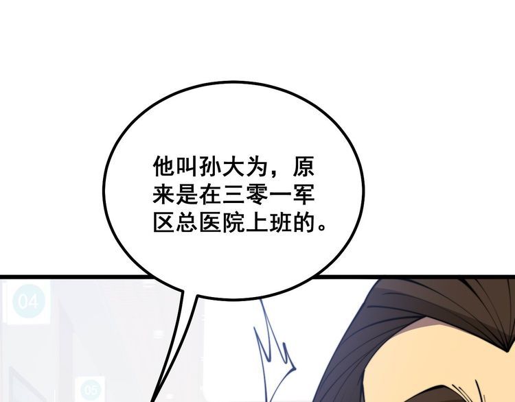 毒手巫医1-400集漫画,第332话 观面相病87图