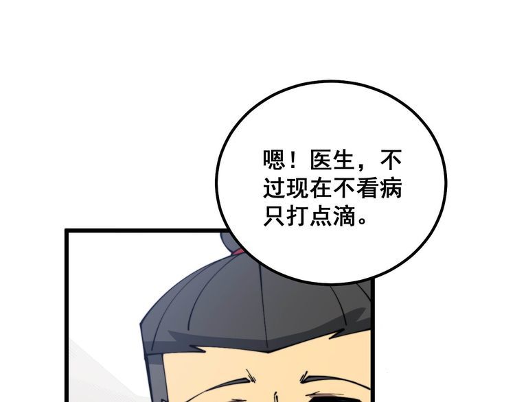 毒手巫医1-400集漫画,第332话 观面相病85图