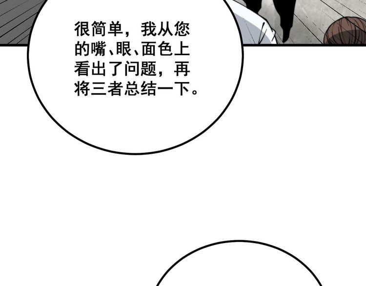 毒手巫医1-400集漫画,第332话 观面相病49图