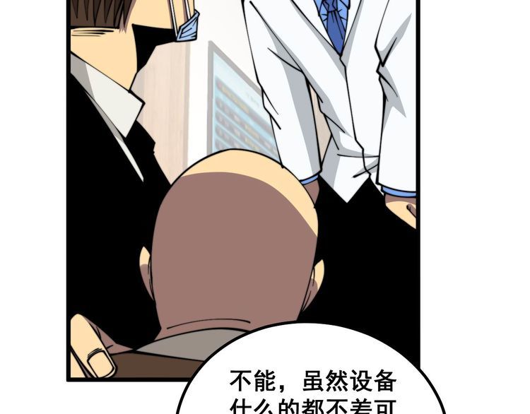 毒手巫医1-400集漫画,第332话 观面相病114图