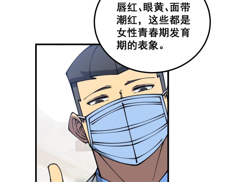 毒手巫医1-400集漫画,第332话 观面相病50图