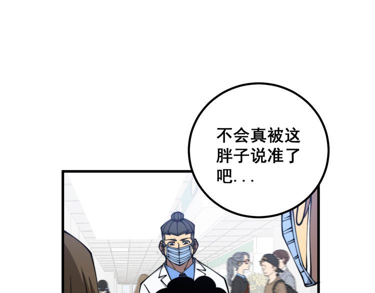 毒手巫医1-400集漫画,第332话 观面相病46图