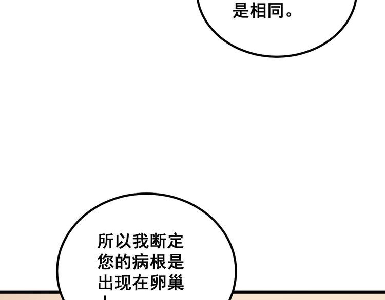 毒手巫医1-400集漫画,第332话 观面相病52图