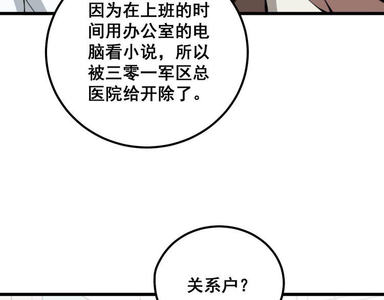 毒手巫医1-400集漫画,第332话 观面相病89图