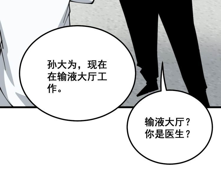 毒手巫医1-400集漫画,第332话 观面相病84图