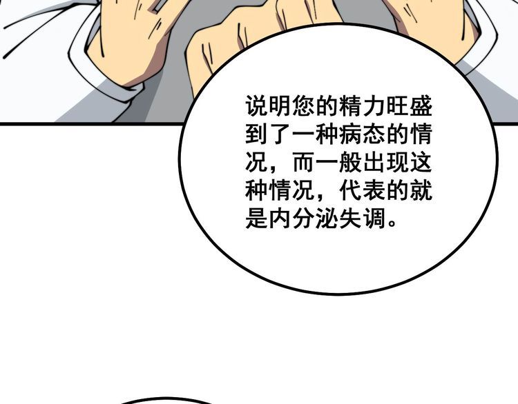 毒手巫医1-400集漫画,第332话 观面相病38图