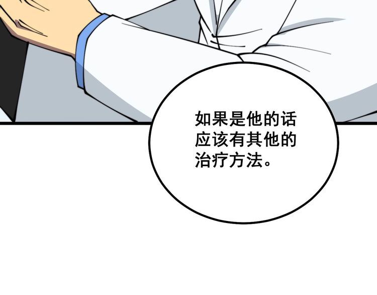 毒手巫医全文免费阅读漫画,第333话 独门医术127图