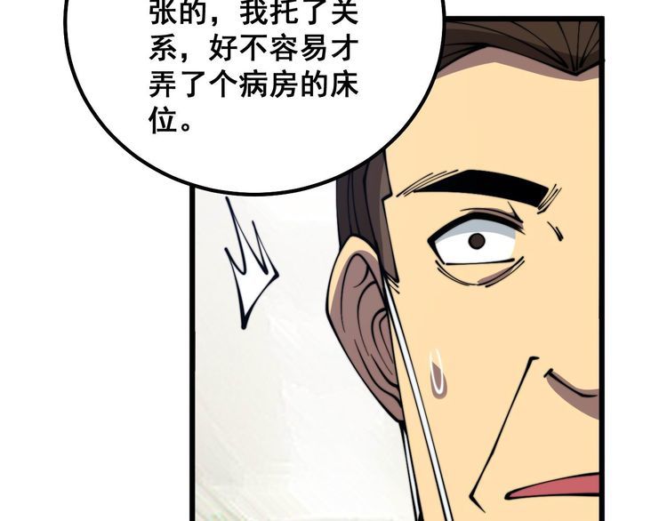 毒手巫医全文免费阅读漫画,第333话 独门医术20图