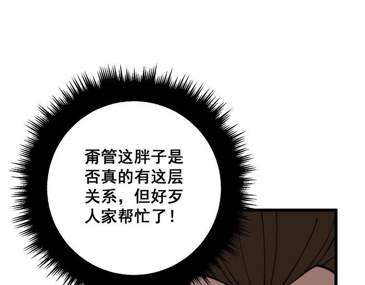 毒手巫医全文免费阅读漫画,第333话 独门医术140图